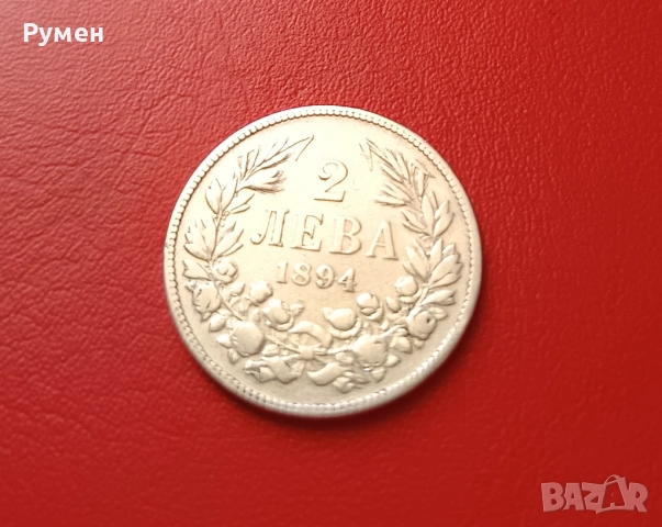 2 лева 1894 г.Сребро!, снимка 4 - Нумизматика и бонистика - 50654403
