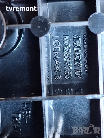 оригинална стойка крачета MAZ637253 телевизор LG Модел 32LN536B, снимка 4 - Части и Платки - 51899711