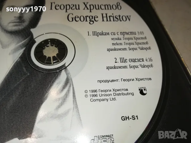 ГЕОРГИ ХРИСТОВ-UNISON CD 2303251909, снимка 9 - CD дискове - 49609512