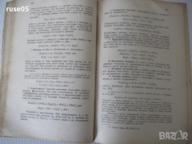 Книга"Р-во по аналитична химия-1 част-З.Караогланов"-432стр., снимка 9 - Учебници, учебни тетрадки - 53223559