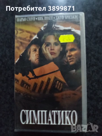 Продавам видеокасети цена 10 лева, снимка 9 - DVD филми - 50647162