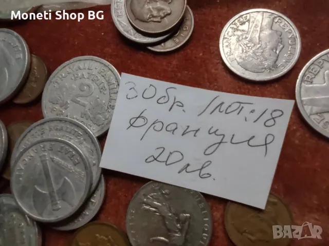 30 бр Франция