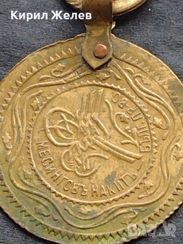 Месингов накит България първо качество стар рядък от соца за КОЛЕКЦИОНЕРИ 28607, снимка 2 - Нумизматика и бонистика - 42753331