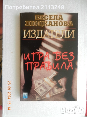 Харуки Мураками - Хроника на птицата с пружина - 13 лв. и книги по 6 лв, снимка 4 - Художествена литература - 51300560