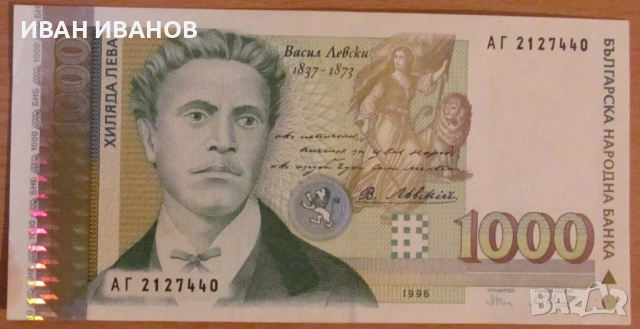 1000 лева 1996 година - UNC