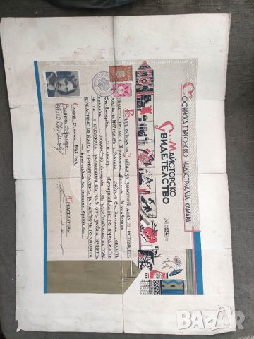 Продавам Майсторско свидетелство Раднево коячевкия на женски дрехи