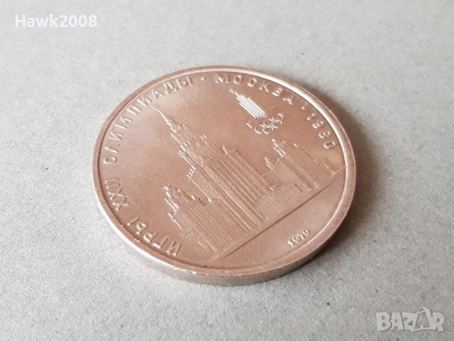 1 рубла 1979 година Олимпиада 1980 Русия СССР отлична, снимка 3 - Нумизматика и бонистика - 37435399