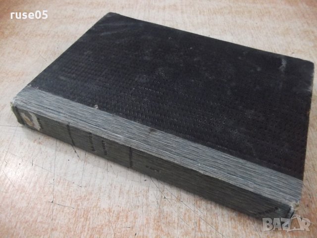 Книга"Рѫков.по общата частъ на БНЗ-томI-Н.Никовъ"-388стр, снимка 8 - Специализирана литература - 31881334