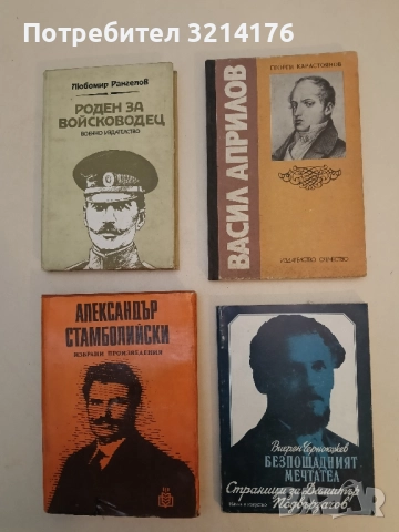 Безпощадният мечтател. Страници за Димитър Подвързачов - Вихрен Чернокожев 