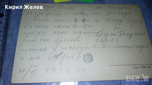 ХИСАРЯ ЗАПАДНАТА ПОРТА Стара РЯДКА КОЛЕКЦИОНЕРСКА ПОЩЕНСКА КАРТИЧКА НРБ РАНЕН СОЦ 32490, снимка 3 - Филателия - 38832667