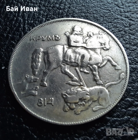 Стара монета 10 лева 1930 г. България - красива !, снимка 9 - Нумизматика и бонистика - 42110832