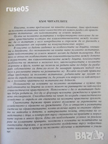 Книга "Беседи за половото възпитание-Дмитрий Колесов"-152стр, снимка 3 - Специализирана литература - 42599153