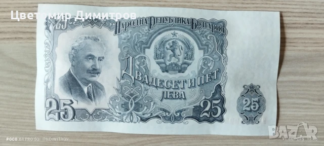 Банкноти от 1951 година (5 лева 1951), снимка 10 - Нумизматика и бонистика - 50755457