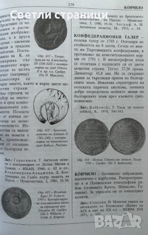 Нумизматика на България Христо Харитонов, снимка 4 - Специализирана литература - 42661587