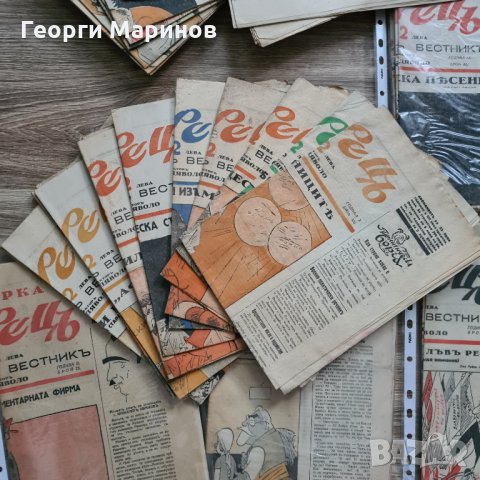 Вестник „Щурецъ“, 221 броя, Райко Алексиев (Фра Дяволо), електронни копия, снимка 4 - Колекции - 35288970