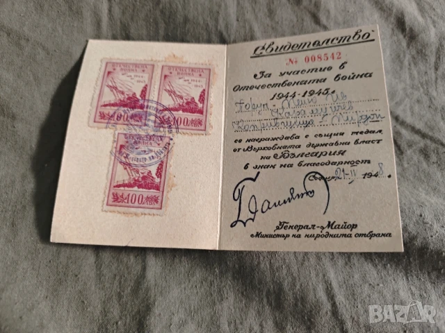 Удостоверение за участие в Отечествената война , снимка 2 - Други ценни предмети - 51373454