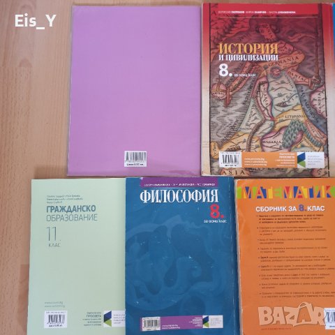 Учебници и сборник - учебно помагало за 8, 9 и 11 клас с 50% отстъпка, на цени от 3.50 лв, снимка 3 - Учебници, учебни тетрадки - 42231735
