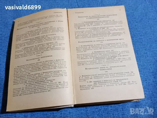 "Политическа икономия", снимка 8 - Специализирана литература - 47871916