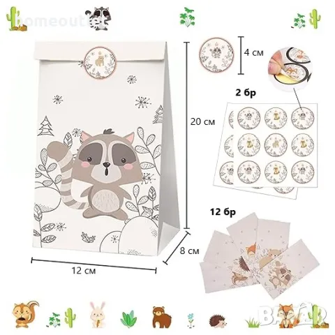 Детски хартиени торбички, пакет от 12 бр GIFT BAG (X12) X001AXIY6B (ANIMAL), снимка 2 - Други - 47547676