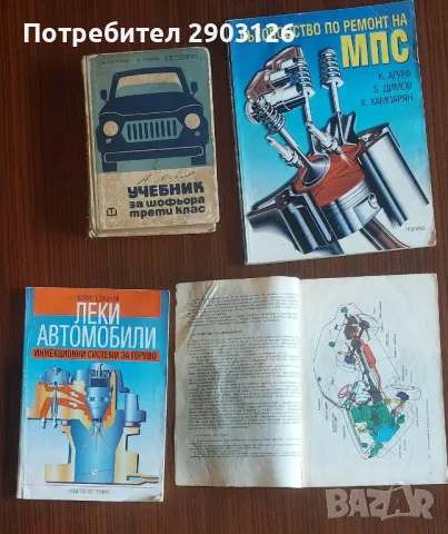 Продавам ретро книги за ретро  автомобили 💰Цена по договаряне за всяка 📞0879 475 282  👉Иван Модев, снимка 2 - Специализирана литература - 49211585