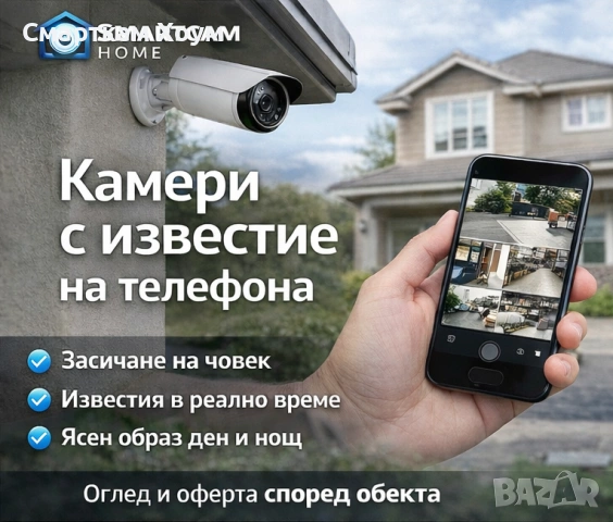 Изграждане и монтаж на видеонаблюдение, снимка 3 - Други услуги - 53877887