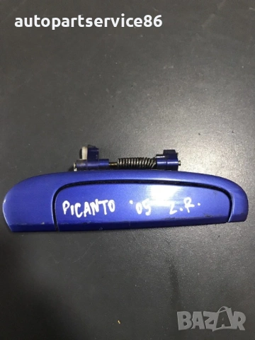 Дръжка за задна дясна външна врата син цвят за KIA Picanto (2003-2007)