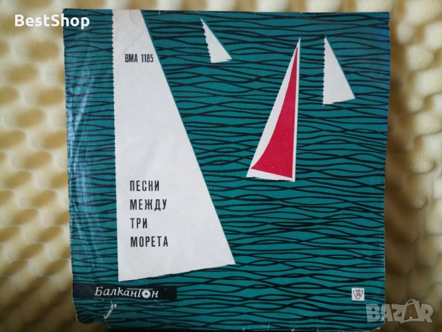 Песни между три морета