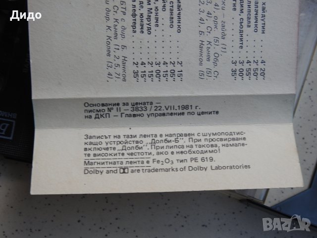 Валя Балканска, Аудио касетка касета Балкантон , снимка 6 - Аудио касети - 40319701