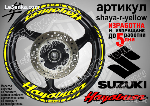 Suzuki HAYABUSA кантове и надписи за джанти shaya-r-green Сузуки, снимка 9 - Аксесоари и консумативи - 39744716