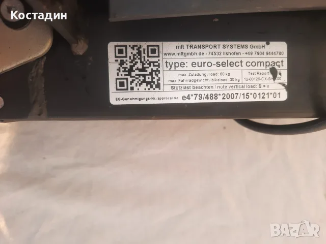 Багажник за 2 колела за теглич, MFT EuroSelect Compact, снимка 12 - Аксесоари и консумативи - 55779906