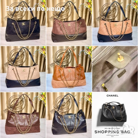 Chanel Дамска Чанта Шанел - Налични Различни Цветове Код E869