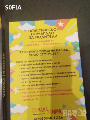 Fertility Breakthrough, AZ Diabetes, Nutrient power, петте рани, помагало за родители, природна апте, снимка 2 - Специализирана литература - 52135323