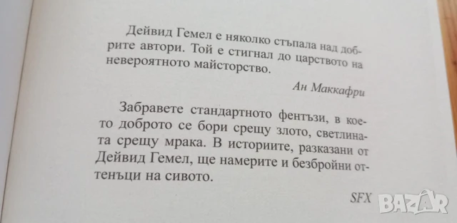 Риганте. Книга 1: Меч в бурята - Дейвид Гемел, снимка 3 - Художествена литература - 51017590