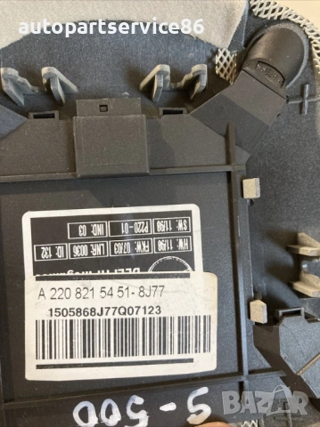 Сензор за аларма за Mercedes W220 S500 (2003) A2208215451, снимка 2 - Части - 54158572