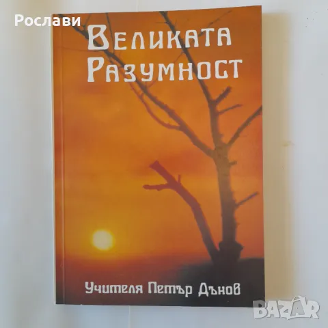 153. Поредица книги с лекции от Учителя Петър Дънов - част трета, снимка 6 - Специализирана литература - 49570117
