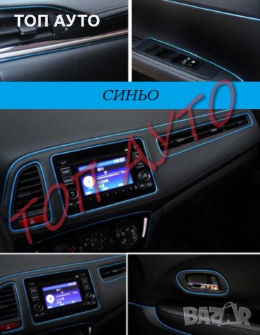 Декоративна Интериорна Лайсна за Автомобил Кола 5м + Шпатула, снимка 5 - Аксесоари и консумативи - 30185355