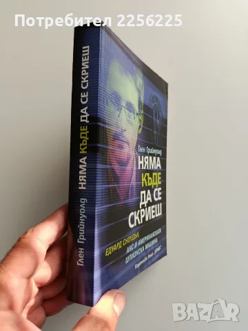Няма къде да се скриеш, снимка 6 - Художествена литература - 55974327