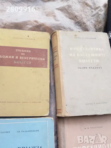 Медицински книги 4броя, снимка 3 - Специализирана литература - 55873813