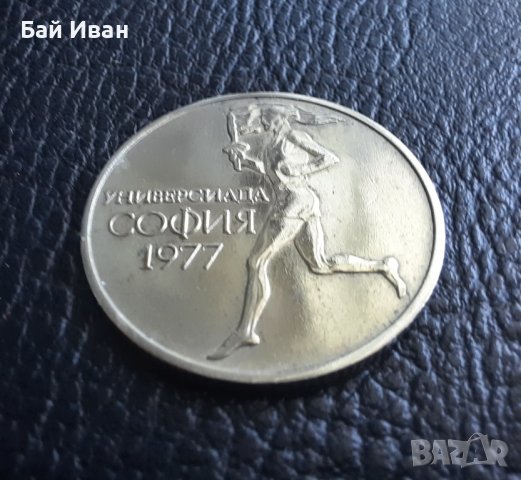 Монета 50 стотинки 1977 г. България -  уникално качество! , снимка 11 - Нумизматика и бонистика - 42138207