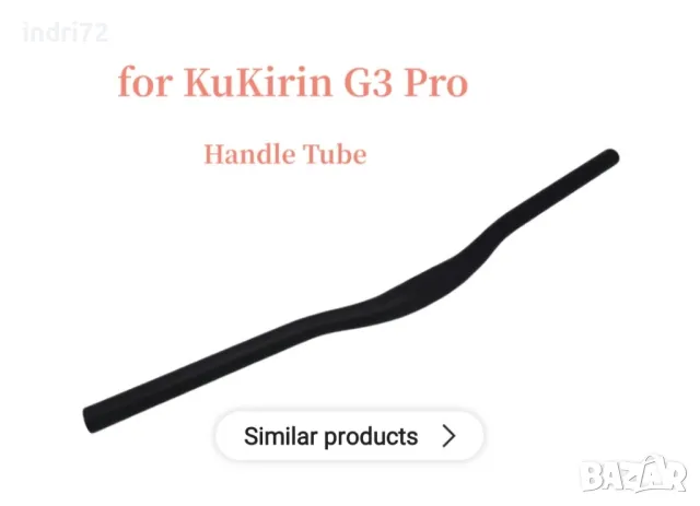 KuKirin G3 Pro кормило