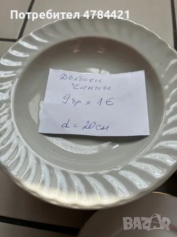 Чинии и купички по 1€, снимка 3 - Чинии - 56116000