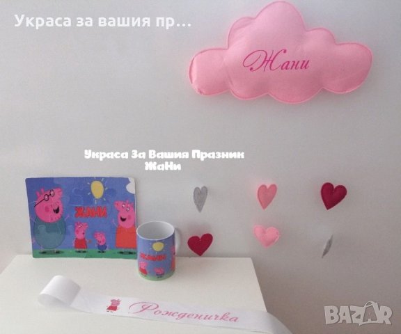 Подаръчен комплект Пепа Пиг за рожден ден 