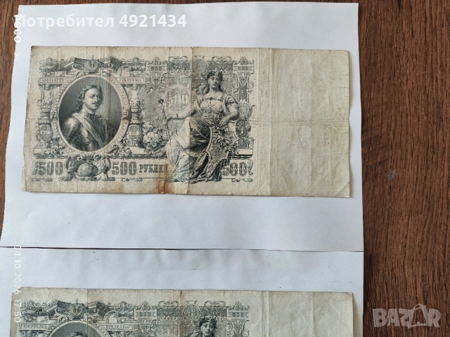Стари банкноти Русия 1912 г., снимка 5 - Нумизматика и бонистика - 56348681