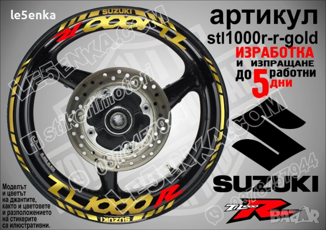 Suzuki TL1000R кантове и надписи за джанти, снимка 4 - Аксесоари и консумативи - 43157343