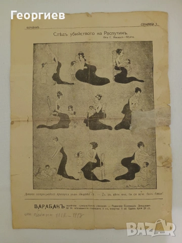 списание ,,Барабанъ". 4 страници от 1912г.