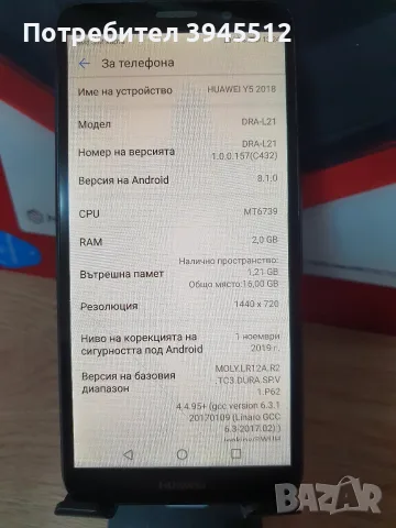 Huawei y 5 2018 , снимка 5 - Huawei - 56478057