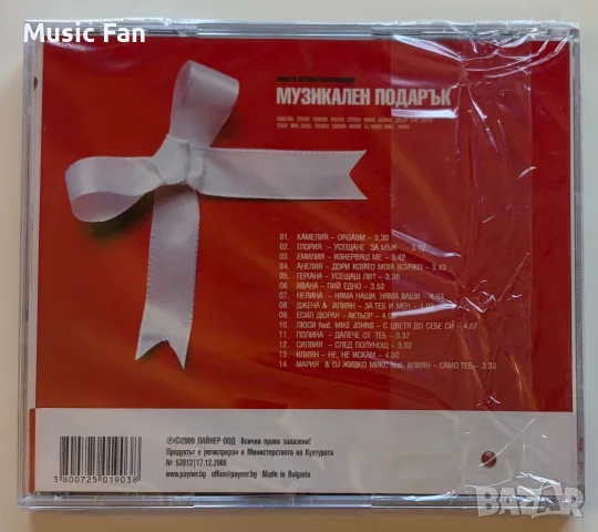 Музикален подарък (2009), снимка 2 - CD дискове - 56477936