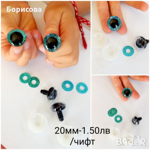 3D очички на винт с блясък за амигуруми,  кукли, играчки,  хоби материали, снимка 4 - Други - 32784326