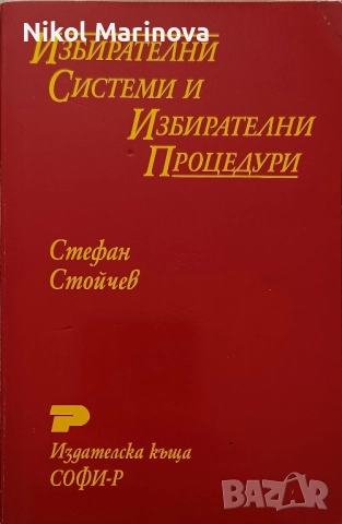 Учебна литература, Право, 1. и 2. курс, снимка 3 - Учебници, учебни тетрадки - 52918440