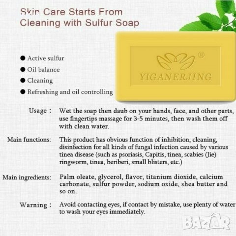 Промоция: YIGANERJING крем или серен сапун за кожни проблеми, снимка 6 - Други - 17897658
